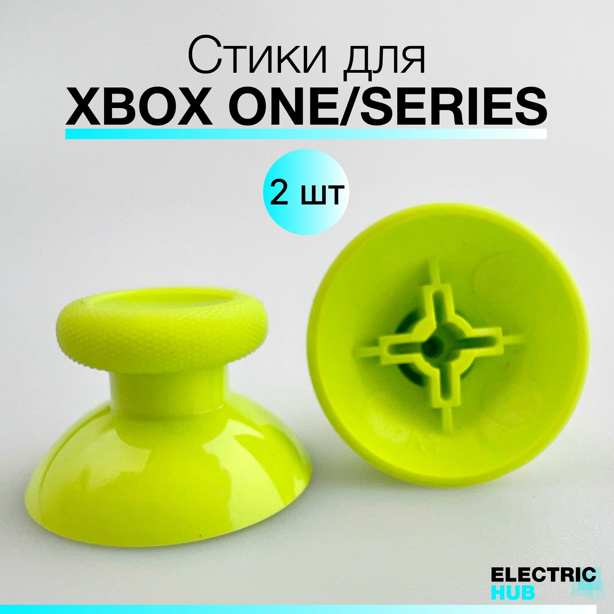 Стики для геймпада Xbox One / Series Зеленые (Electric Volt) 2 шт.