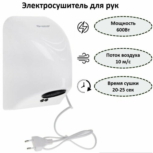 Электрический сушитель для рук 600 Вт 2899₽