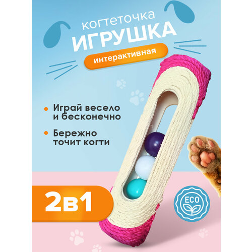 Игрушка когтеточка для кошек Conflate ZOO, интерактивная дразнилка