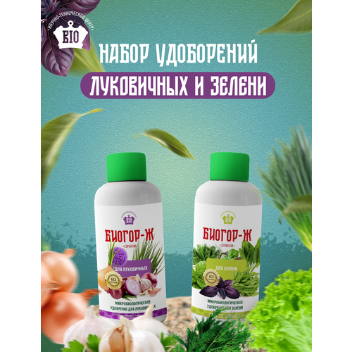 Набор удобрений для зелени и луковичных