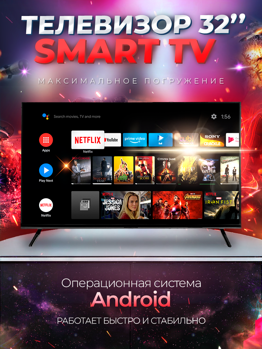 Смарт телевизор Smart TV 32"(81см), Android, FullHD, Wi-Fi