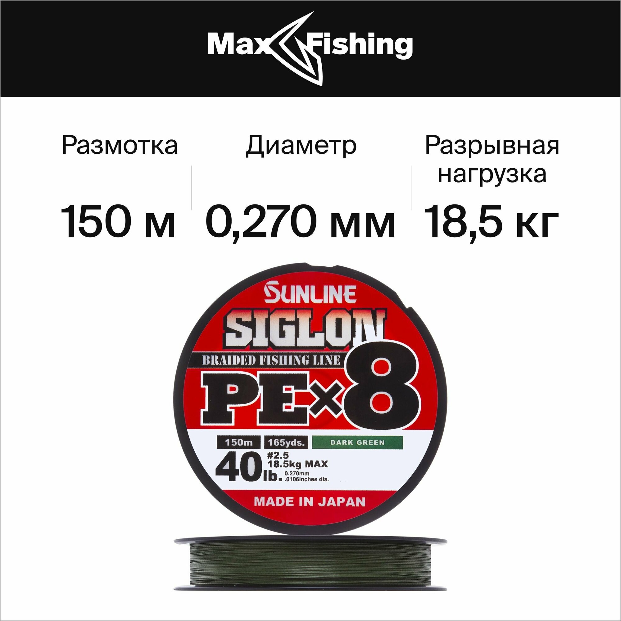 Шнур плетеный Sunline Siglon PE X8 #2,5 0,270мм 150м (dark green)