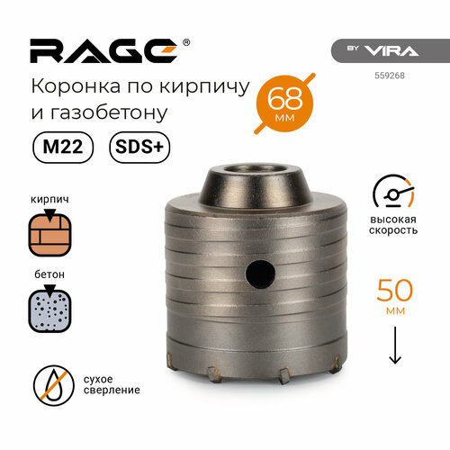 Коронка Vira RAGE 68мм