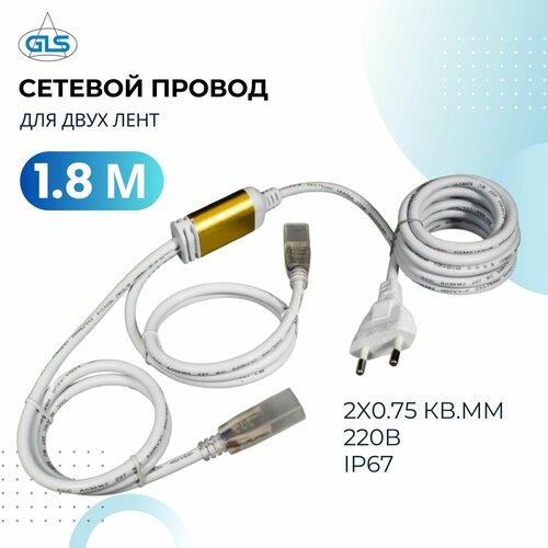 Сетевой провод для двух лент У-образный 220В IP67 кабель питания 830₽