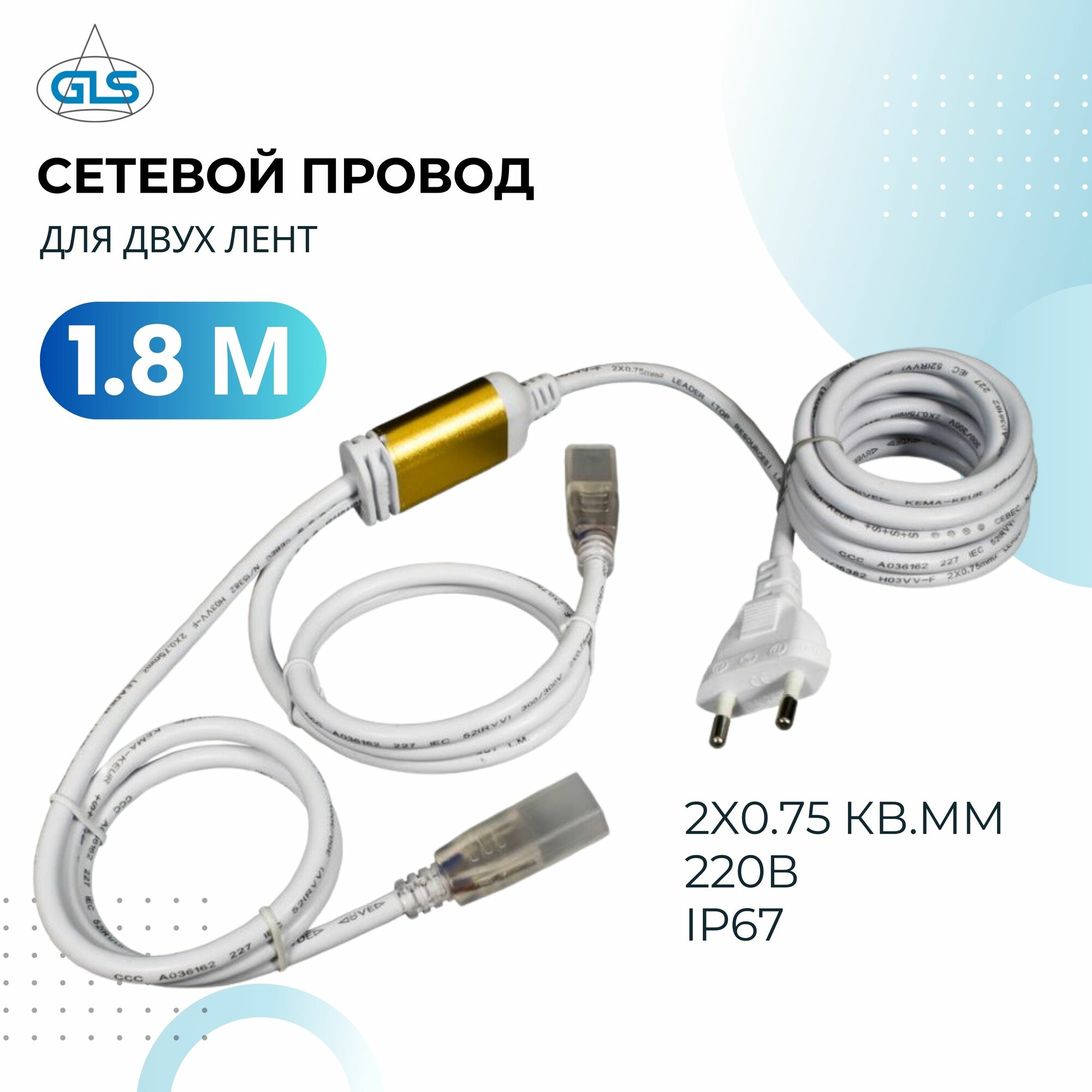 фото Сетевой провод для двух лент У-образный , 220В IP67, кабель питания