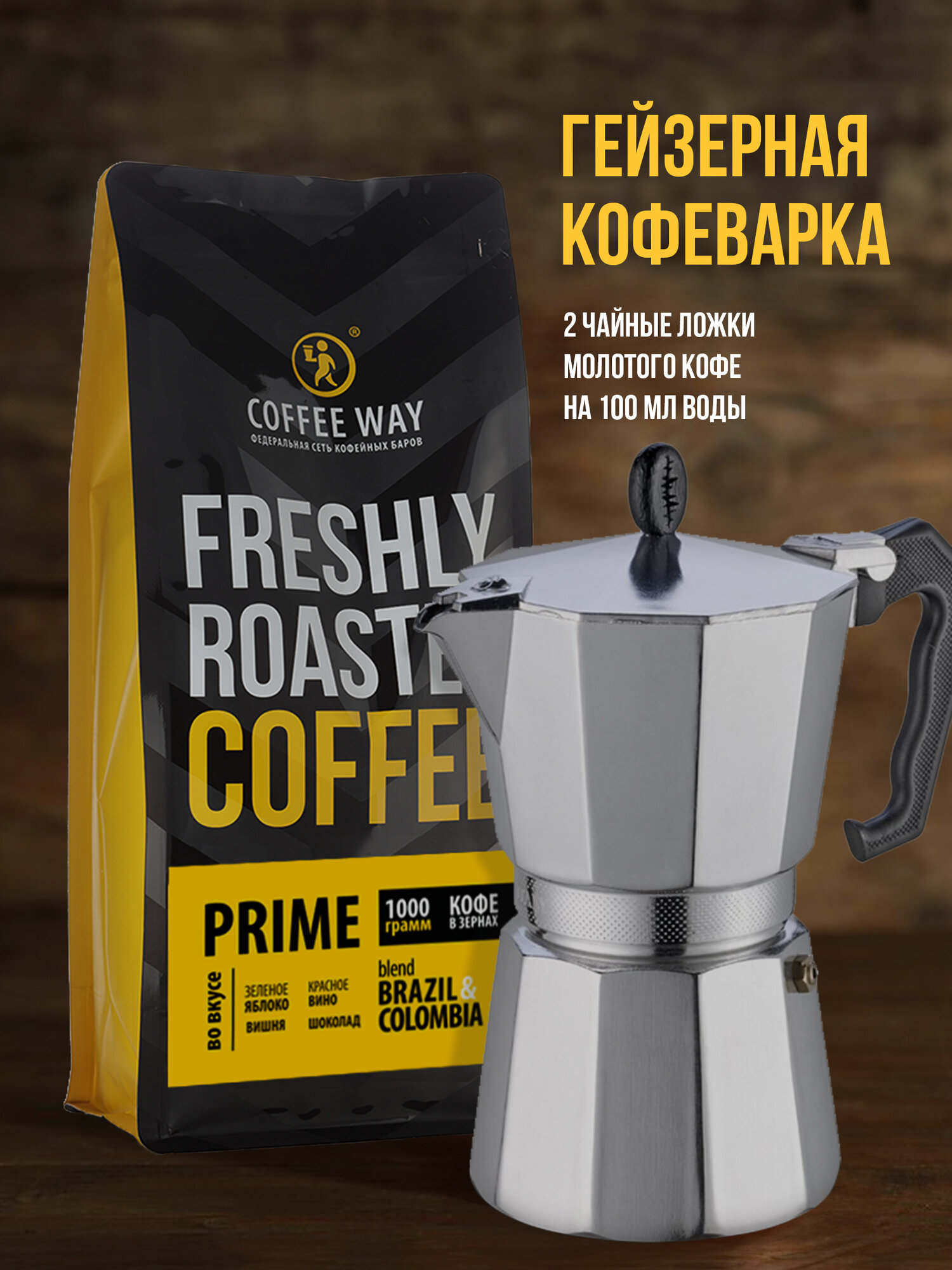 Кофе в зернах PRIME BLEND, 1 кг