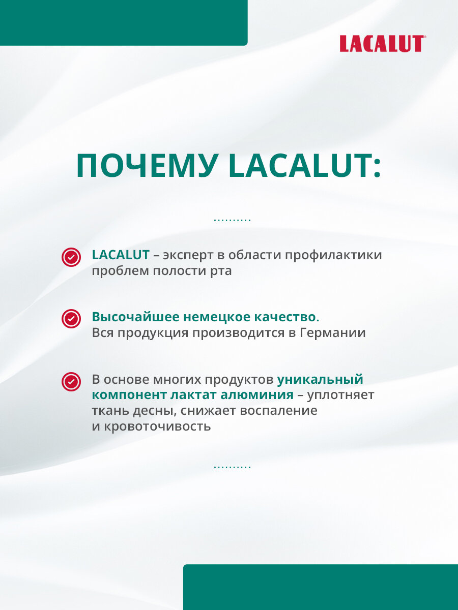 Lacalut basic sensitive зубная паста, 75 мл