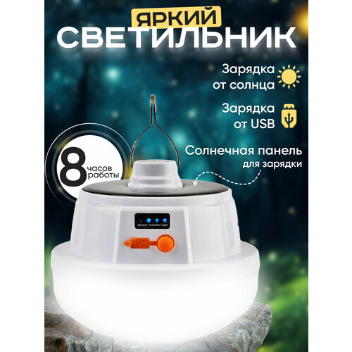 Подвесной беспроводной светодиодный светильник Linnhill фонарь кемпинговый заряжается от USB и от солнца мощность 100 Вт 658₽