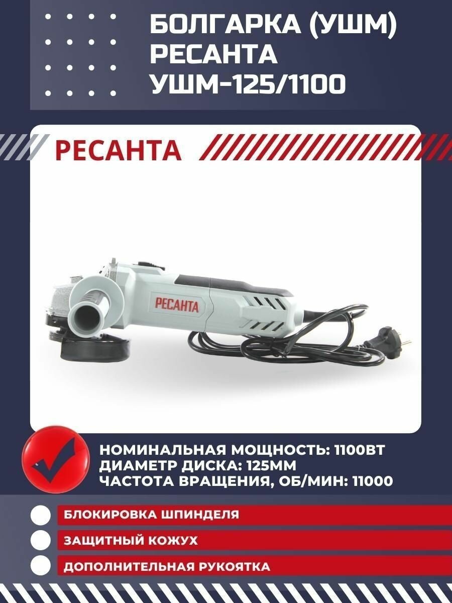 Болгарка электрическая УШМ-125/1100