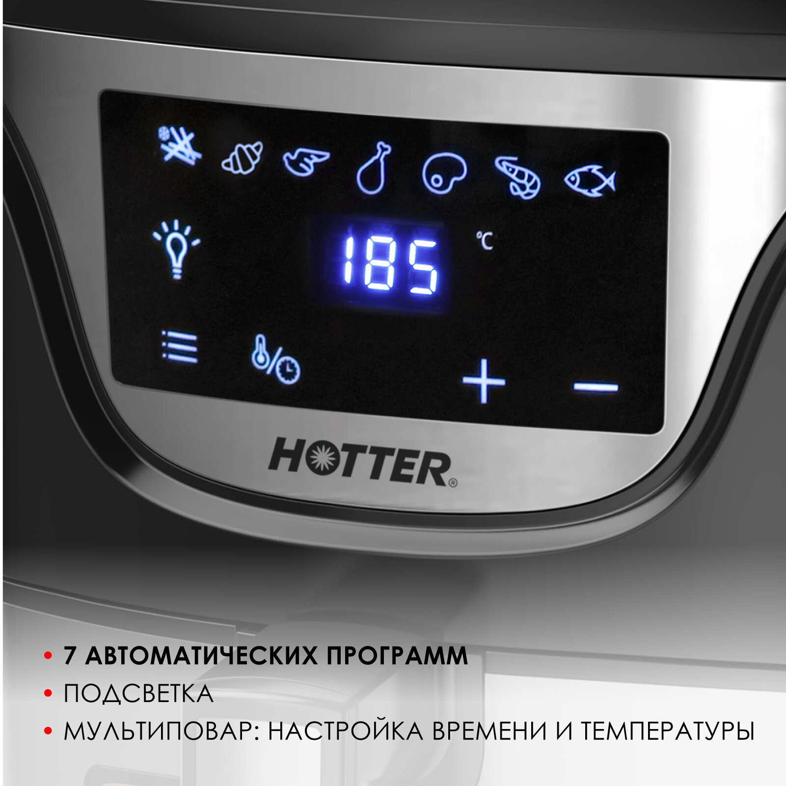 Аэрогриль HOTTER HX-588 черный/ металлик, 7 автопрограмм и регулировка времени и температуры, обзорное окно, объем 4.5л, 1500Вт