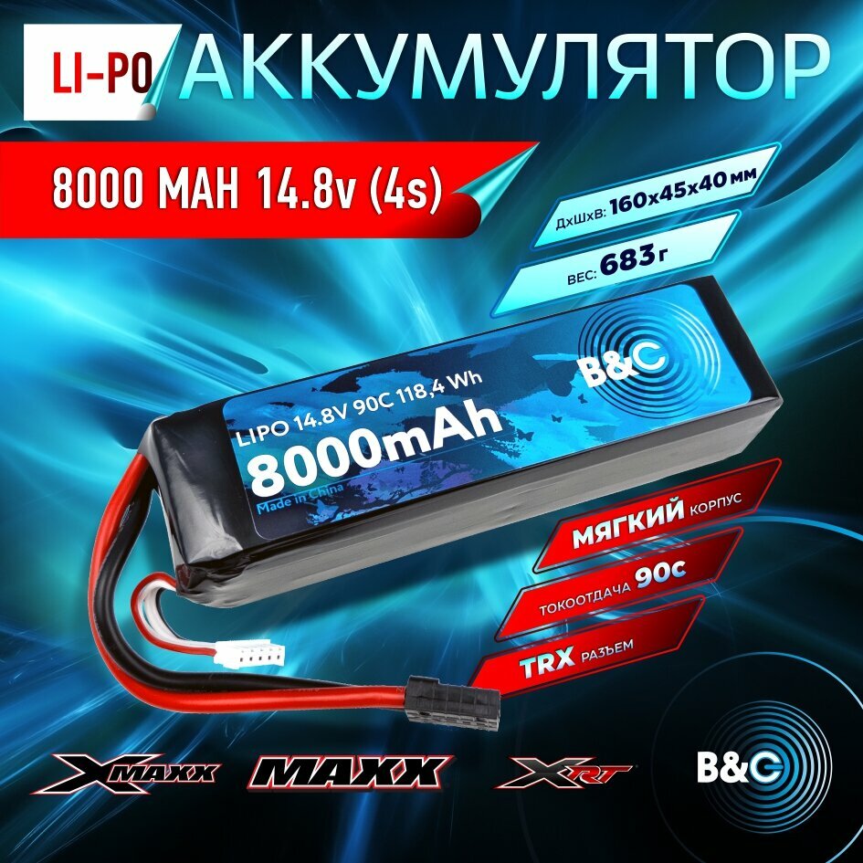 Аккумулятор Li-po B&C 8000 MAH 14.8V (4s) 90C, TRX, Soft case