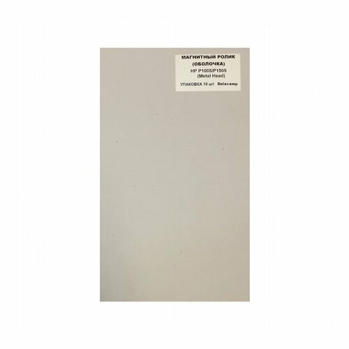 Магнитный ролик оболочка HP P1005P1505 Metal Head упаковка 10 шт Delacamp 4756₽