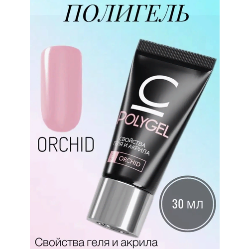 Полигель COSMO Orchid, 30 гр.