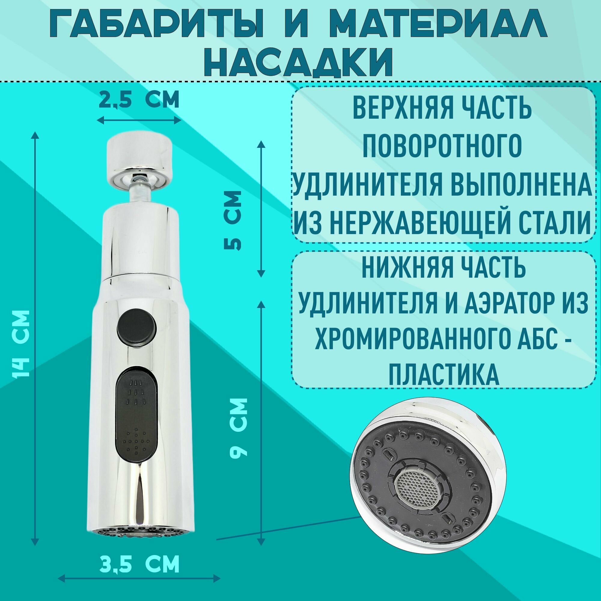 Насадка аэратора для смесителя с 3-мя режимами — фото 1