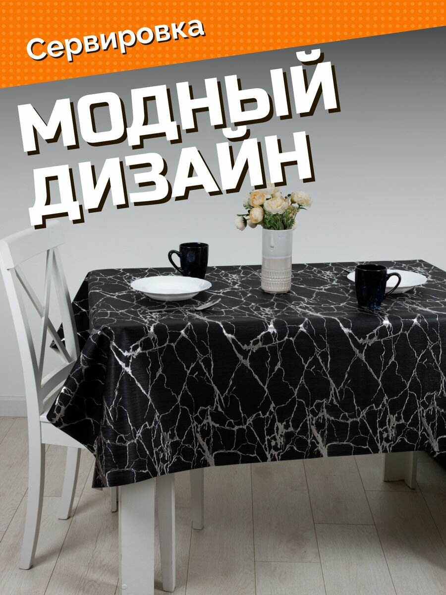 Изображение Скатерть на стол ХТС Черный гранит 137x180 см пвх на тканевой основе