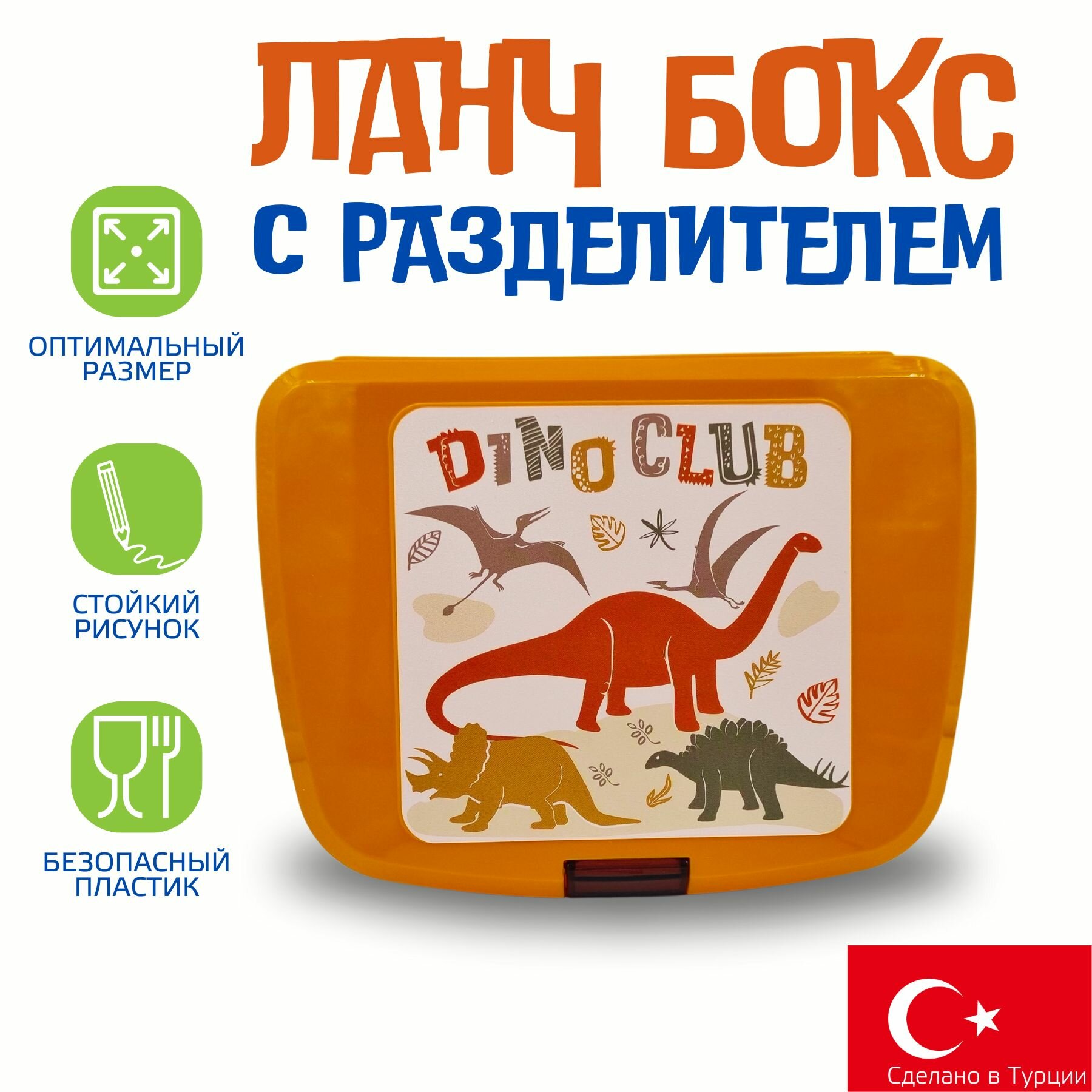 Ланч бокс детский Dino Club 17х13х6,5 см; Ланчбокс двухуровневый, секционный для мальчиков и девочек; Пластиковый контейнер для хранения еды; Органайзер для бутербродов - дома, в дорогу, в школу