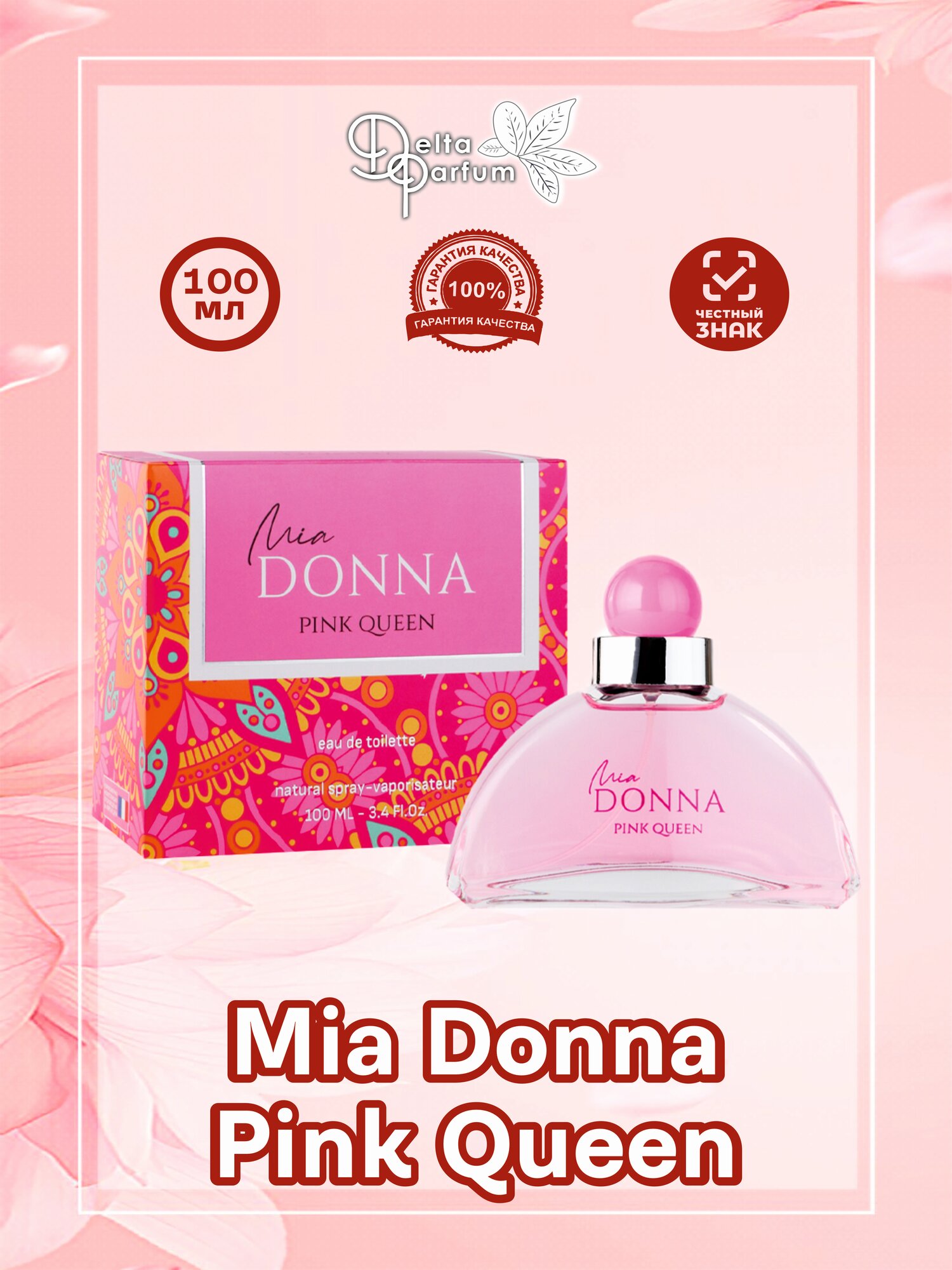 Delta parfum Туалетная вода женская Mia Donna Pink Queen, 100 мл