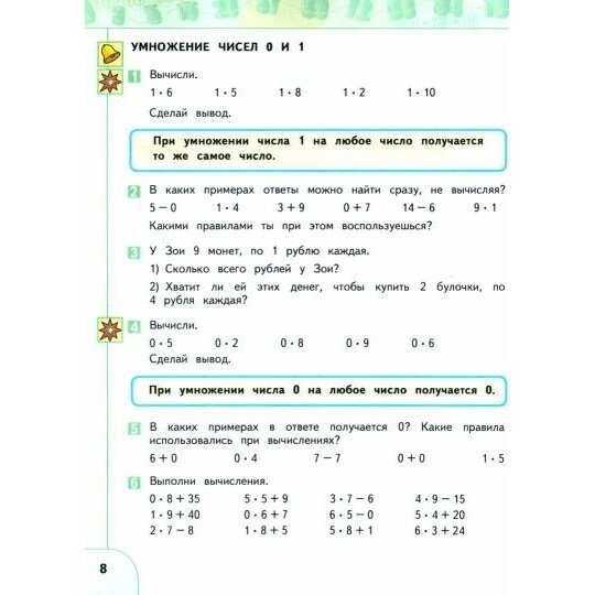 Математика. 2 класс. Учебное пособие. В 2-х частях. ФГОС - фото №11