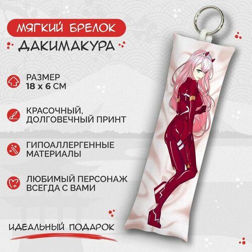 Брелок Anime Dakimakura, мультиколор