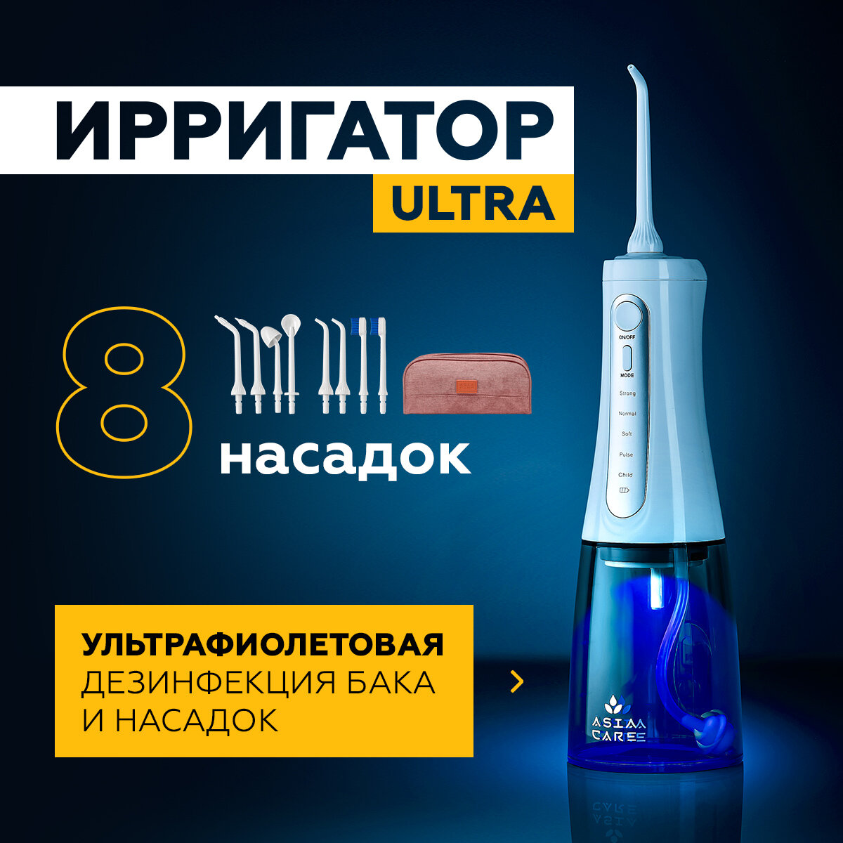 Портативный ирригатор для зубов с UV-лампой, белый