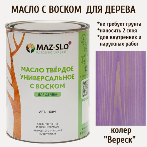 Изображение товара Масло для дерева универсальное с воском Maz-slo цвет "Вереск", 1 литр