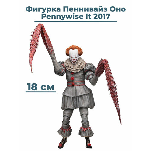 Фигурка Пеннивайз Оно Pennywise It 2017 сменные кисти головы 18 см игрушка пеннивайза it ultimate pennywise 2017 i heart derry 18см