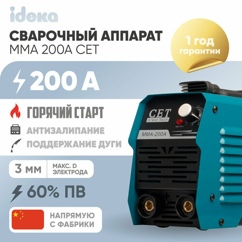 Сварочный аппарат инверторного типа CET CET MMA 200A MMA 653000₽