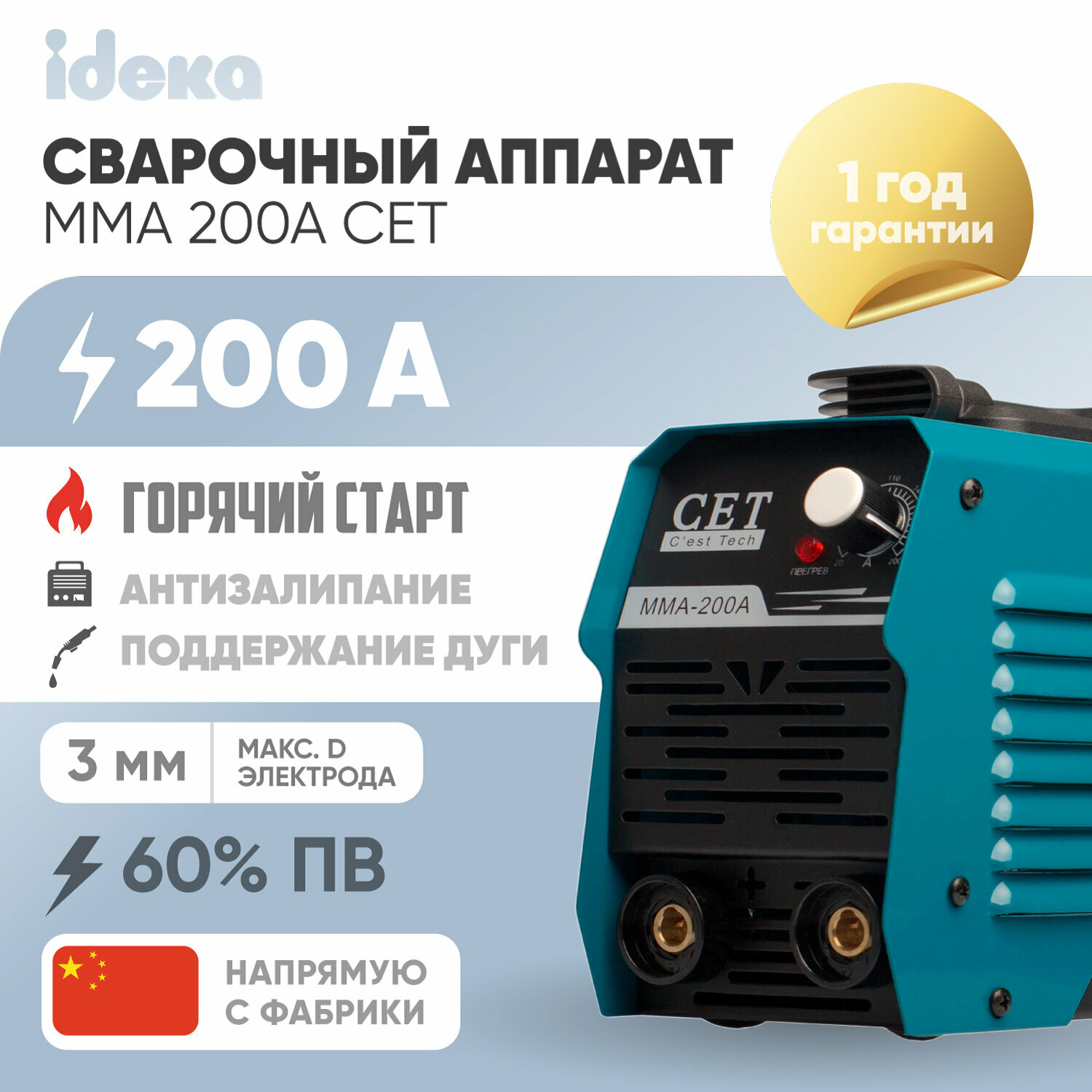 Сварочный аппарат инверторного типа CET CET MMA 200A MMA