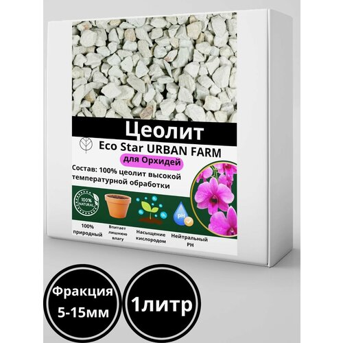 Грунт для орхидей готовый субстрат 5-15 мм 1 литр