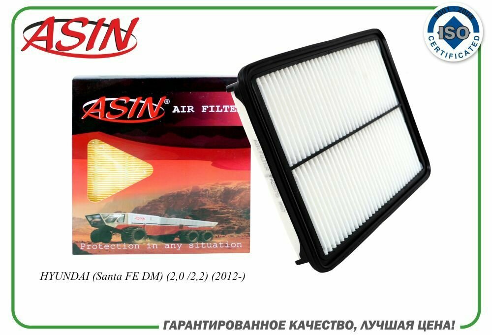 Фильтр воздушный 281132W300 ASIN. FA2575 для HYUNDAI (Santa FE DM) (2,0 /2,2) (2012-)