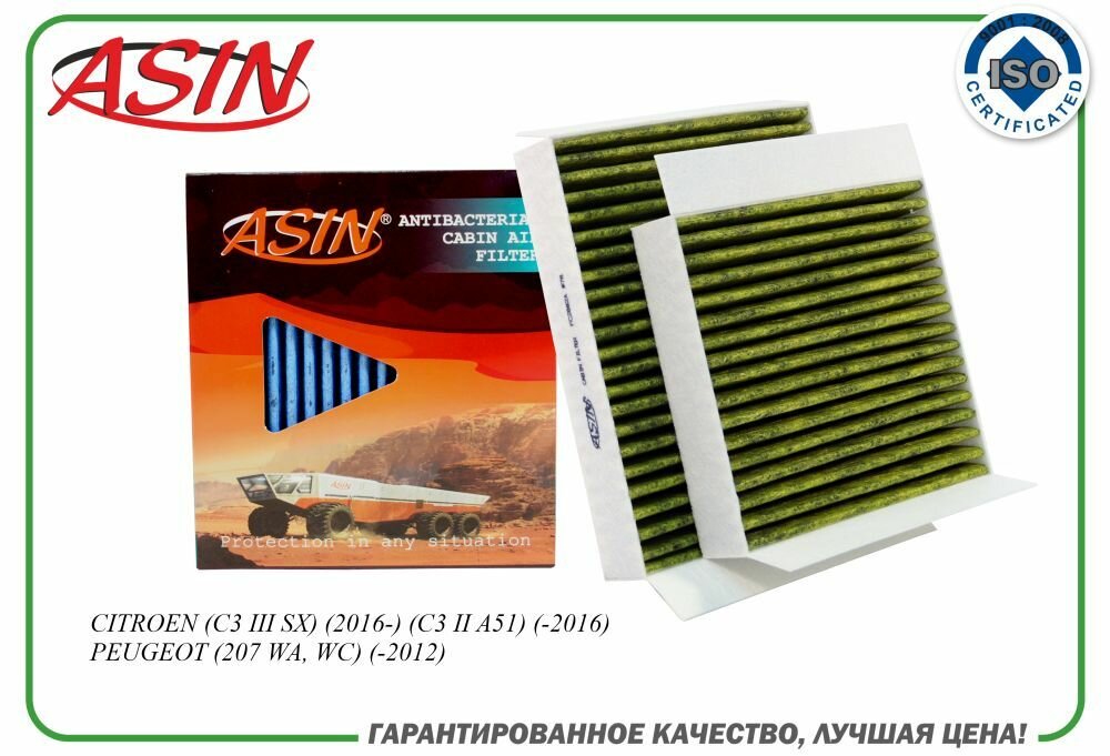 фото Фильтр салонный 6447. VY ASIN. FC2882A (антибактериальный, угольный) для CITROEN (C3 III SX) (C3 II A51)
