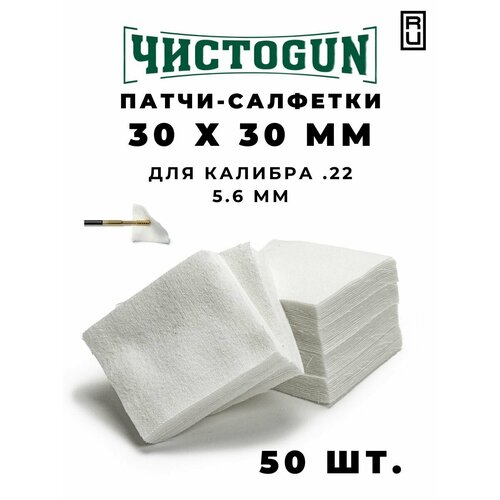 Патчи для чистки 30х30 мм салфетки патчи чистоgun фланелевые 22 30x30 мм 50 штук