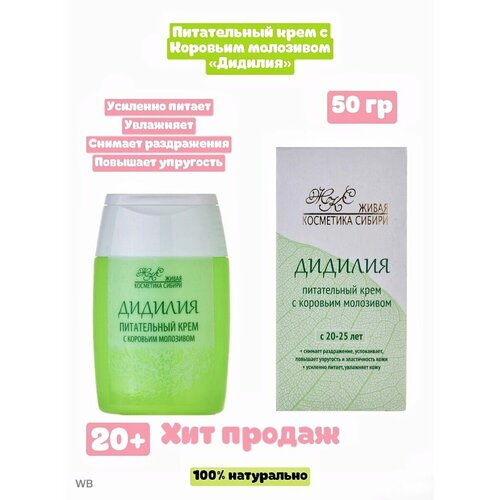 Крем-маска Дидилия с коровьим молозивом 935₽