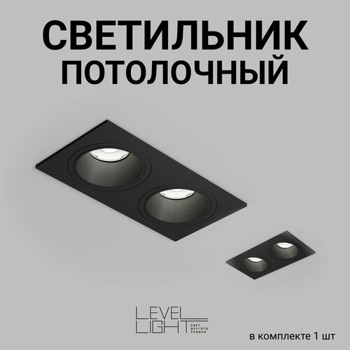 Встраиваемый точечный светильник, потолочный спотовый Level Light Drop UP-C2007SB, IP65, черный матовый, металлический, двойной