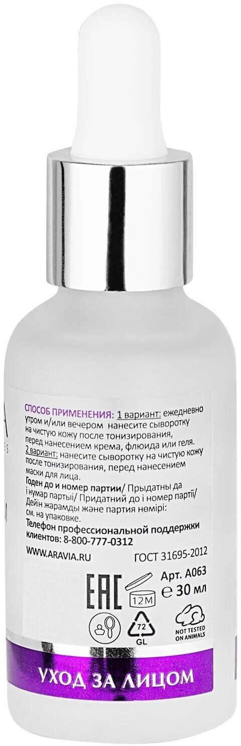 Омолаживающая сыворотка с пептидами ARAVIA Lb Anti-Age Deep Serum, 30 мл