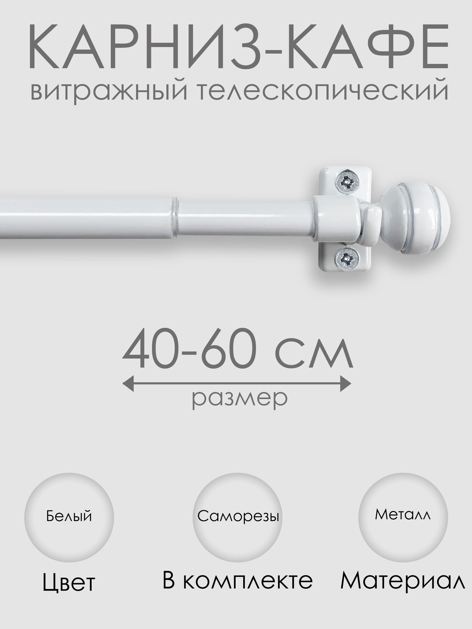 фото Карниз КАФЕ, витражный телескопический "Сфера"