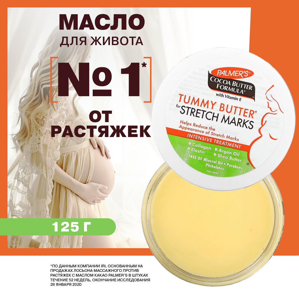 Palmer's Масло против растяжек в области живота для беременных с маслом какао и лавандой 125 г