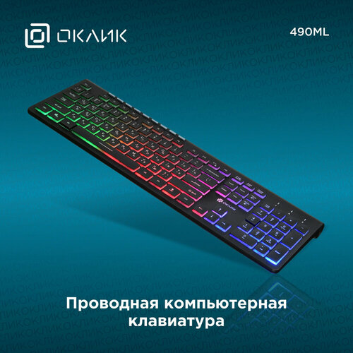 Клавиатура Оклик 490ML черный USB slim Multimedia LED 491200₽