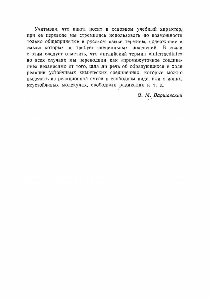 Механизмы реакций в органической химии - фото №9
