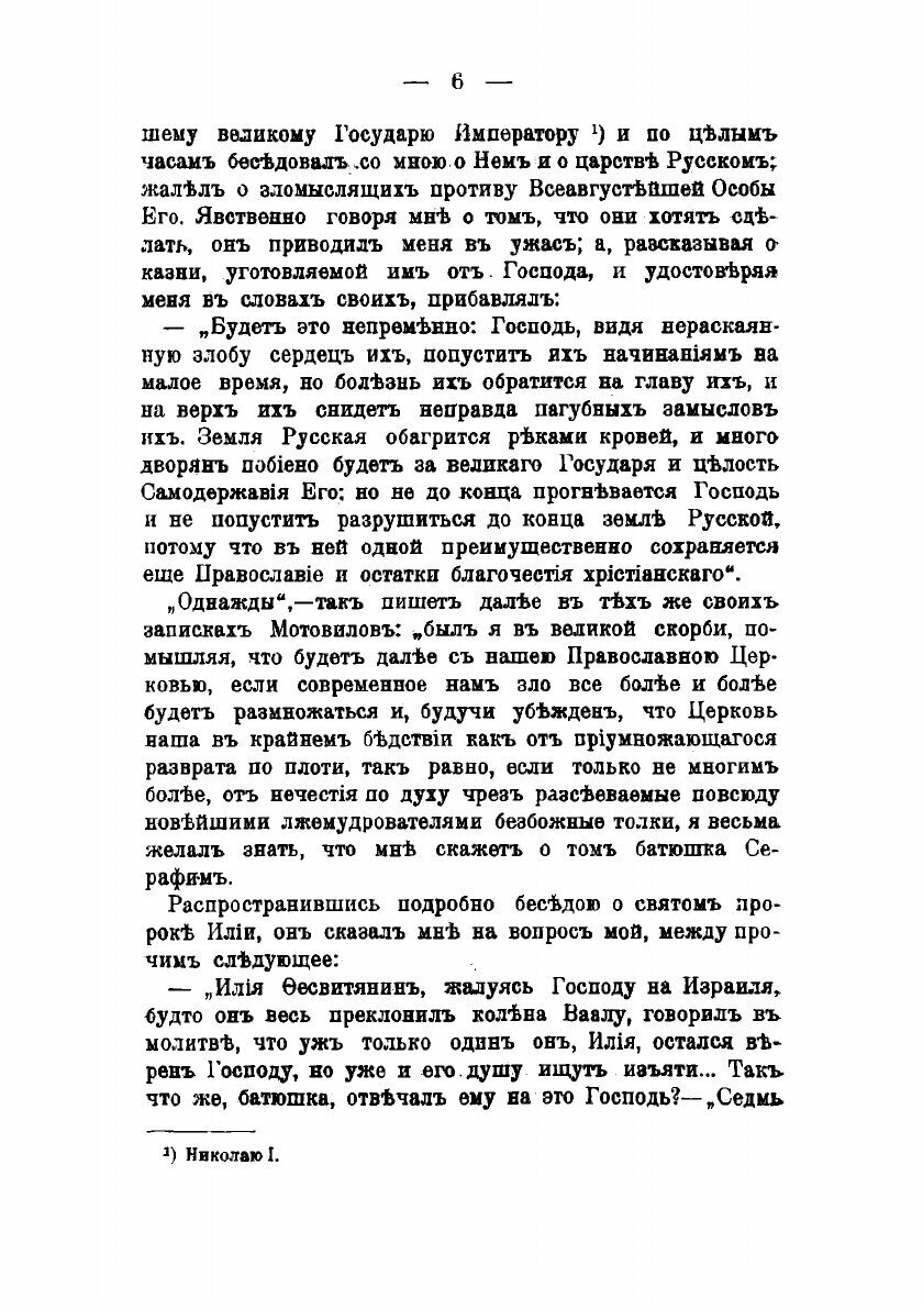 Книга Близ грядущий антихрист и царство диавола на земле - фото №9