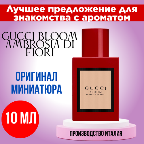    GUCCI Bloom Ambrosia Di Fiori EDP 10 ml,  - 