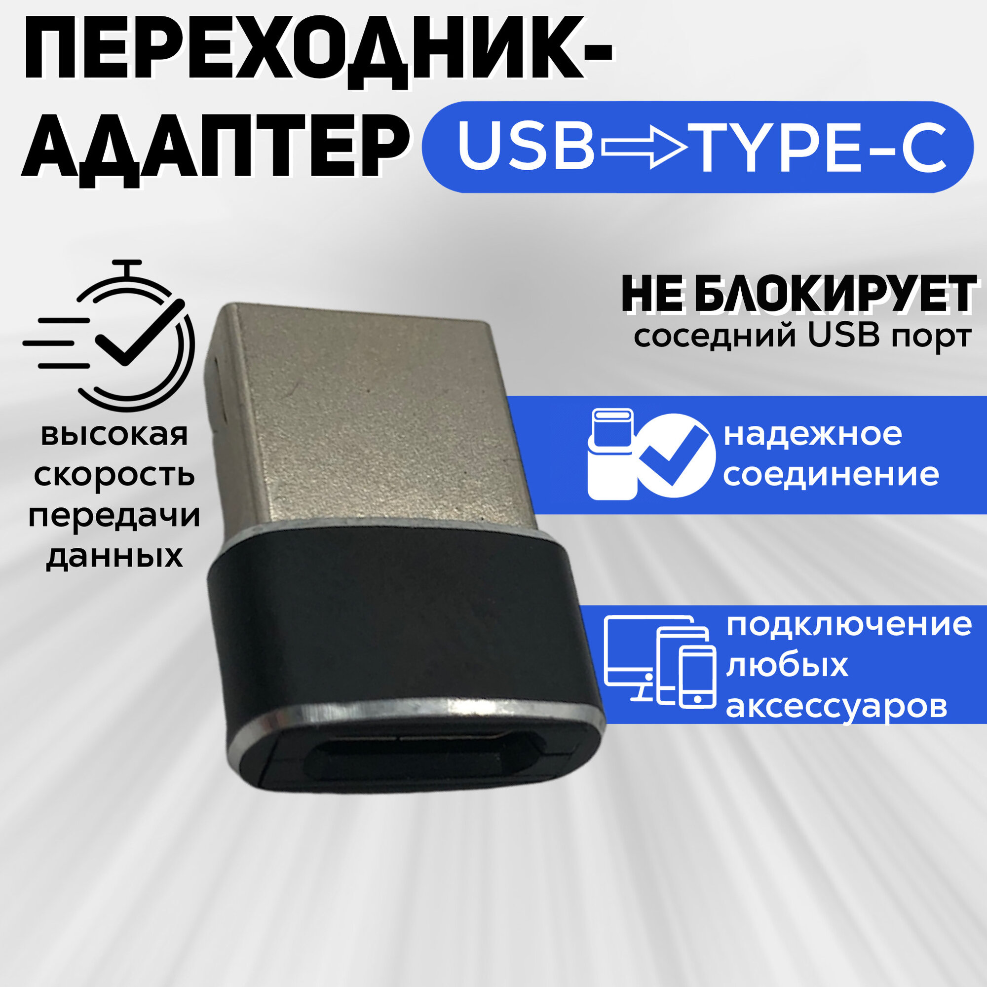 Переходник (адаптер) USB Type A – USB Type C, черный