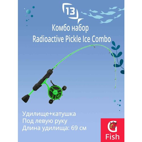 Комбо набор для зимней рыбалки 13 FISHING Radioactive Pickle Ice Combo 27 UL