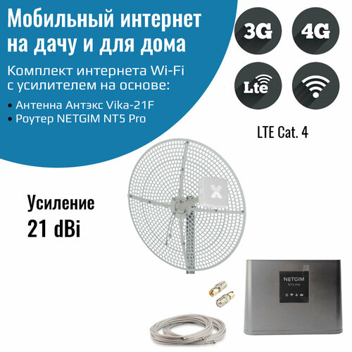 Мобильный интернет 4G на дачу для дома – роутер Wi-Fi NT5 Pro с параболической антенной 4G Vika-21F MIMO комплект усилитель интернет сигнала для дачи и дома 3g 4g lte wifi роутер nt5 pro с антенной zeta f mimo 20 дб