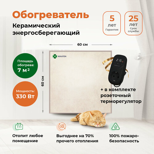 Обогреватель для дома дачи Никатэн NT 330 терморегулятор Welrok BK Nikaten керамический экономичный 833000₽
