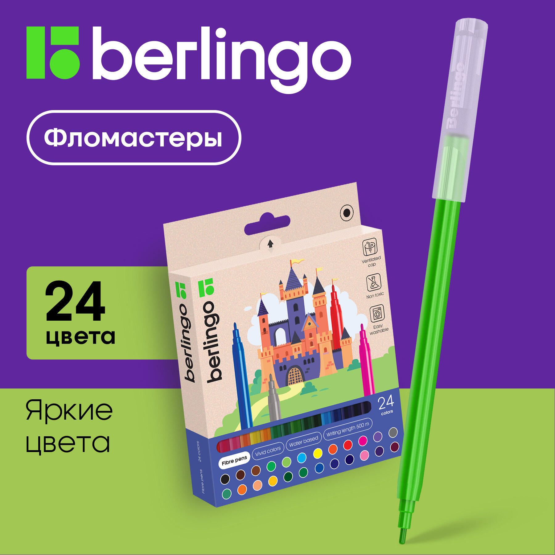 Фломастеры для рисования детские Berlingo "Замки" на водной основе для малышей, смываемые, набор 24 цвета