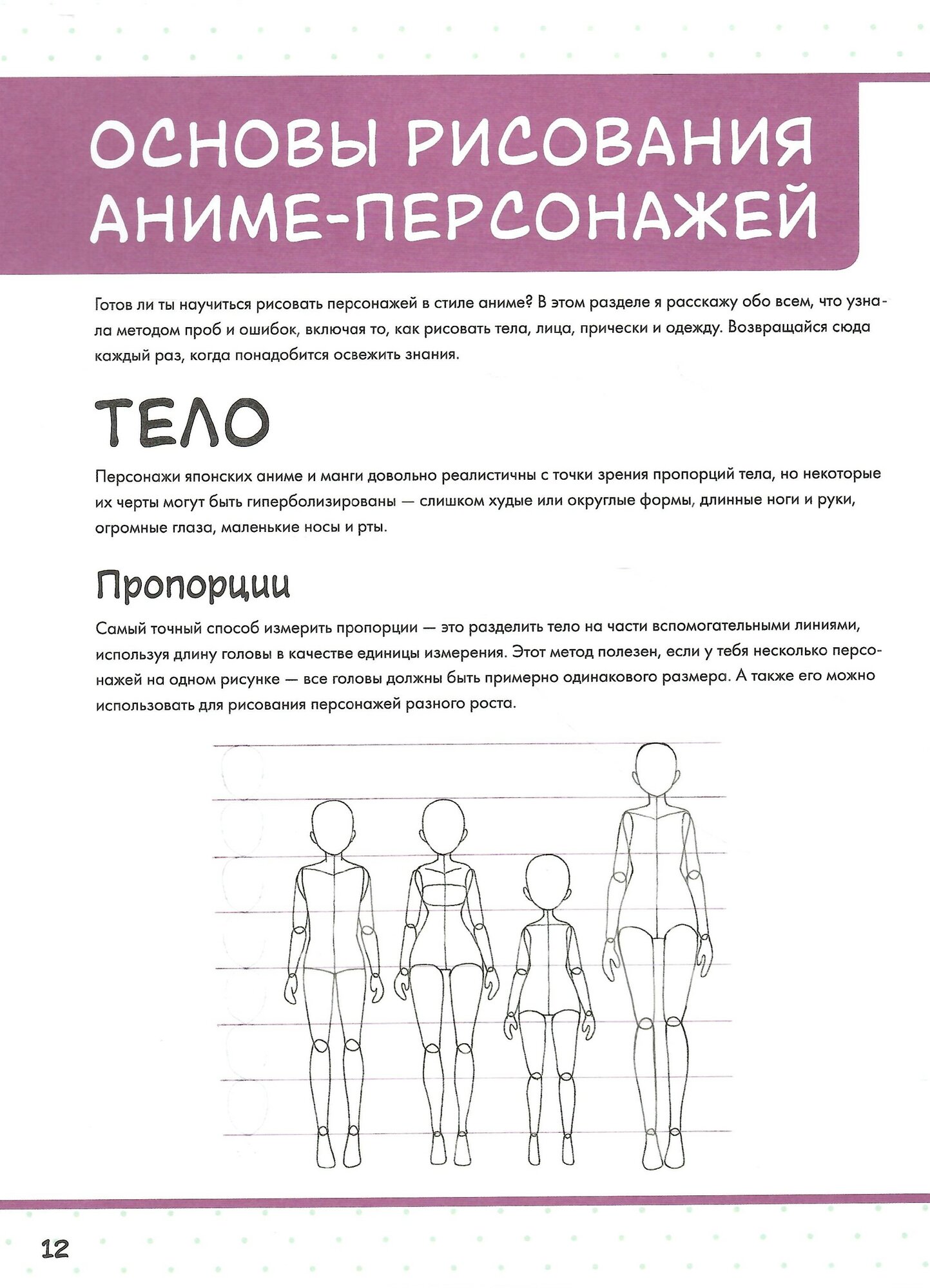 Как нарисовать аниме-персонажа с нуля. Пошаговые мастер-классы для начинающих - фото №18