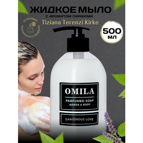 Жидкое мыло парфюмированное Omila с дозатором DANGEROUS LOVE, 500 мл