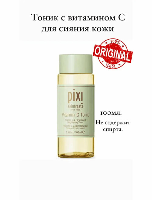 Тоник для лица с витамином С Pixi Vitamin-C Tonic, 100 мл.