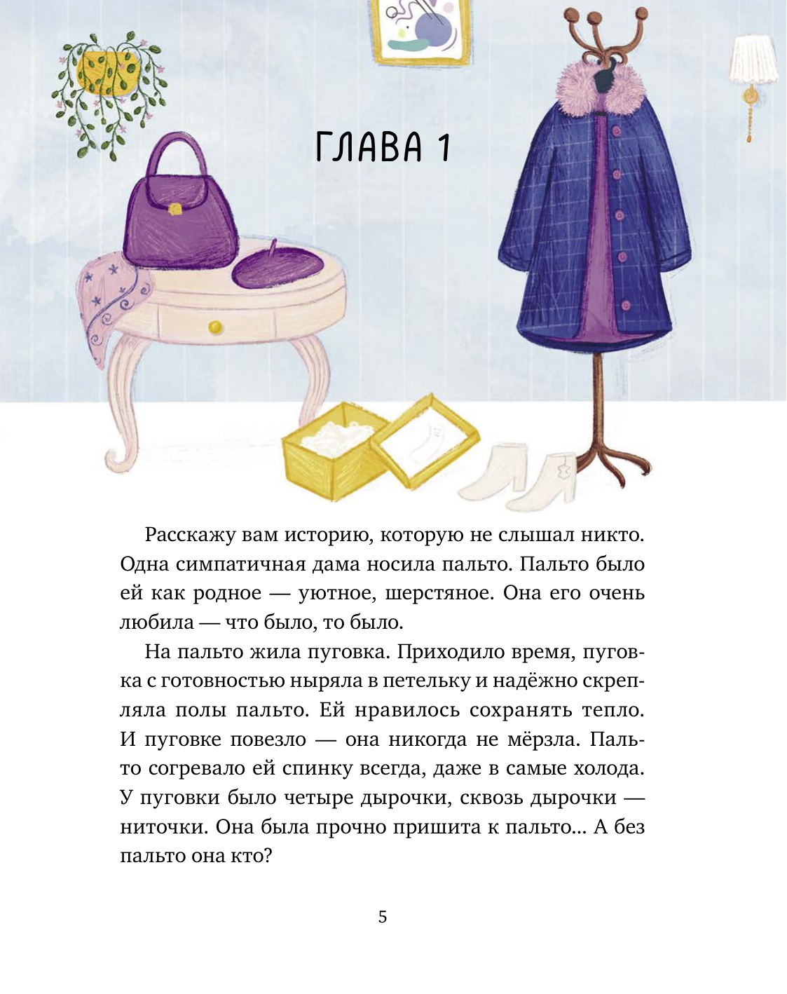 Пуговка, которая потерялась (Орлова Анастасия Александровна) - фото №10